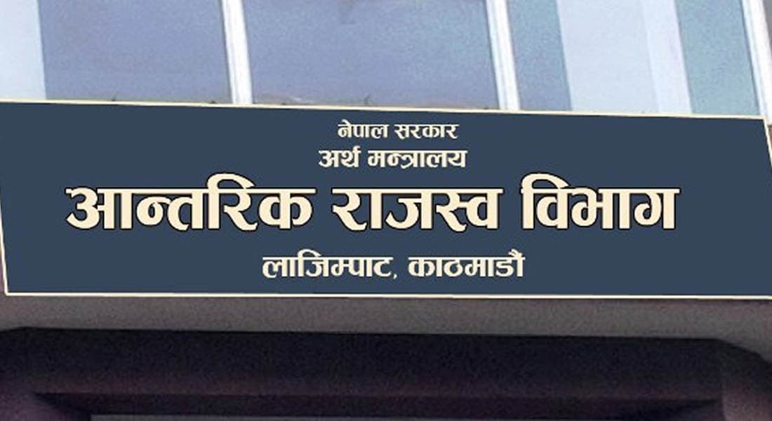करदाता प्रोत्साहन प्रोर्टल सञ्चालनमा