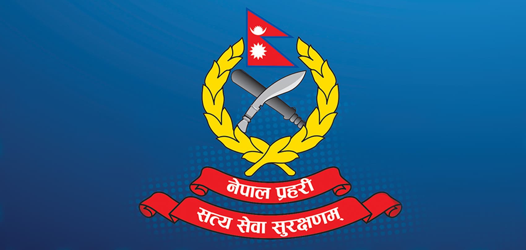 नेपाल प्रहरीका १४९ डीएसपी र ४६ एसपीको एकैदिन सरुवा