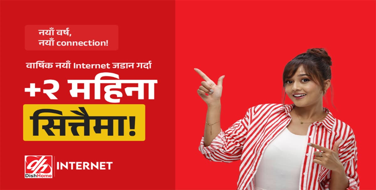 डिशहोम इन्टरनेटको ‘नयाँ वर्षको नयाँ अफर’, नयाँ जडानमा २ महिना अतिरिक्त बोनस