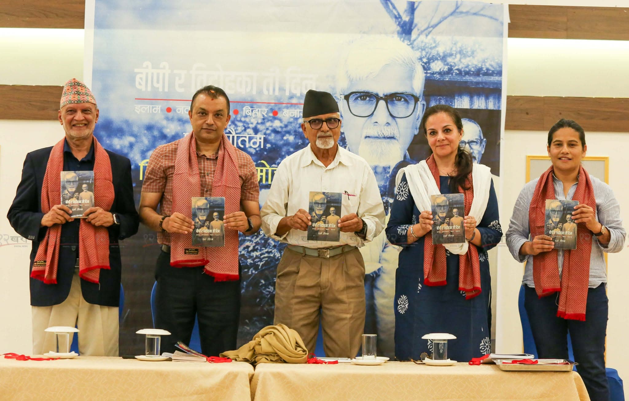 धर्म गौतमको ‘बीपी र विद्रोहका ती दिन’ लोकार्पित