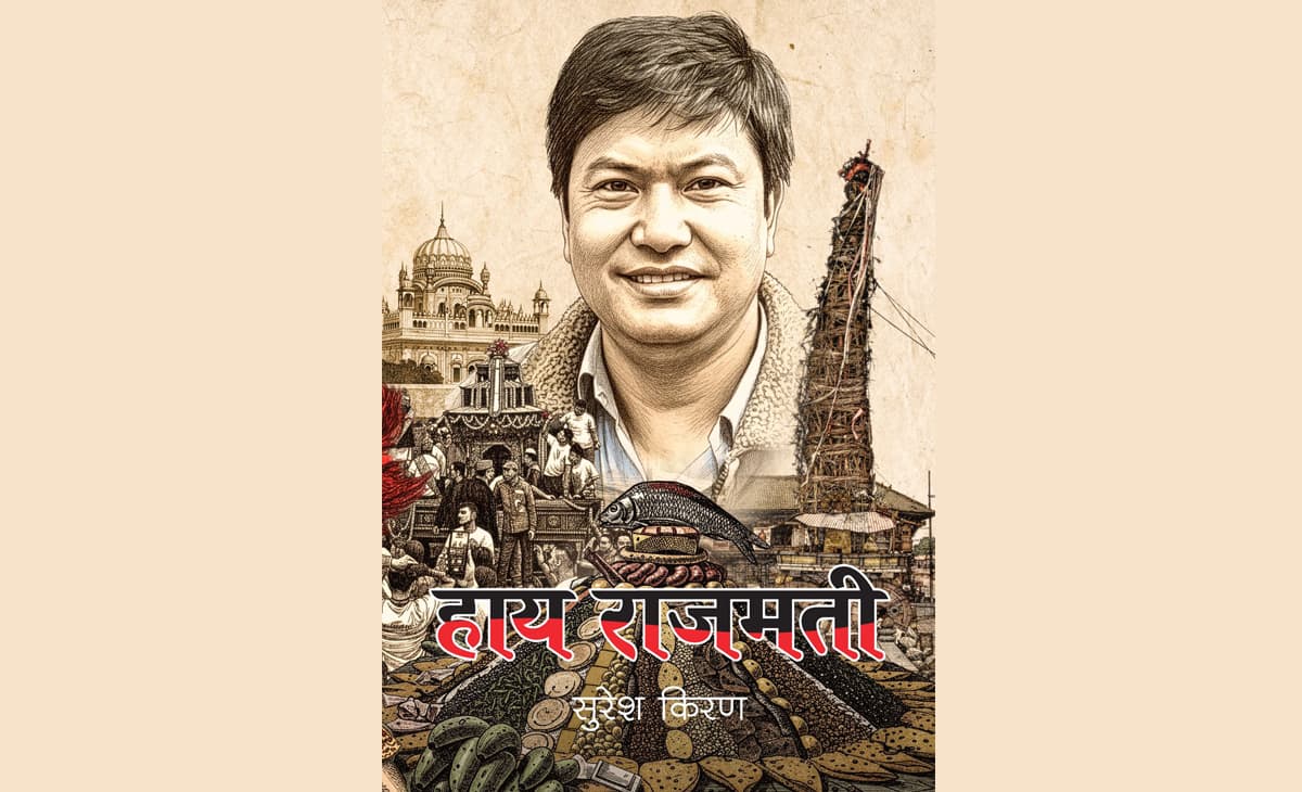 सांस्कृतिक निबन्धसंंग्रह ‘हाय राजमती’ बजारमा