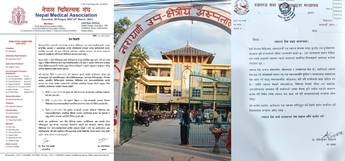 चिकित्सक संघद्वारा भोलि अस्पताल बन्ददेखि धर्नासम्मका नयाँ कार्यक्रम घोषणा