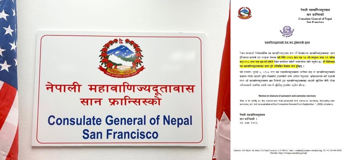 सान्फ्रासिस्को महावाणिज्यदूतावासबाट भदौ १५ सम्म सेवा प्रवाह हुने