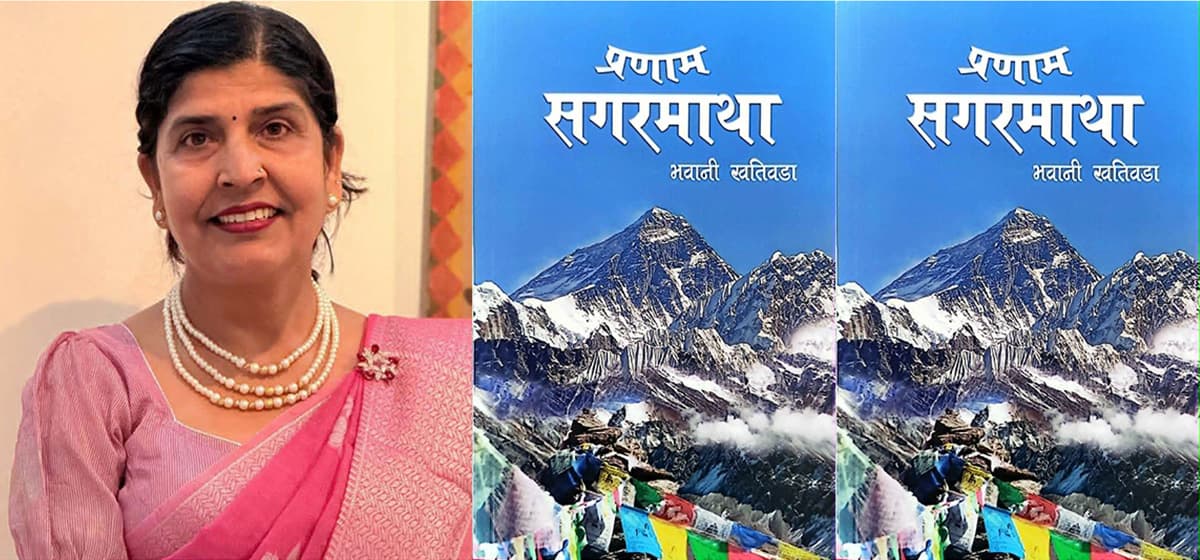 ‘प्रणाम सगरमाथा’लाई शिवलोक साहित्य पुरस्कार