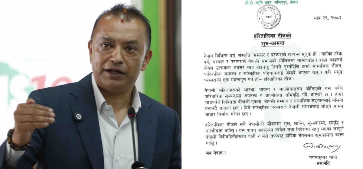 तीजले सबैको जीवनमा सुख, शान्ति, सु-स्वास्थ्य, समृद्धि र आत्मीयता थपोस् : सभापति थापा
