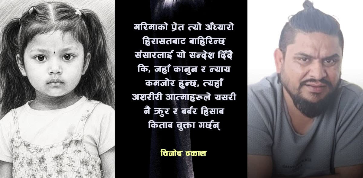 गरिमा नानी! तिमी प्रेत बनेर फर्क, अनि...