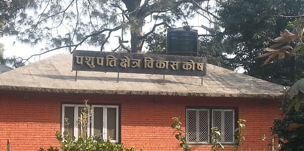 पशुपति क्षेत्र विकास कोषको नयाँ नियमावली जारी, कार्यकारी निर्देशक पद नरहने