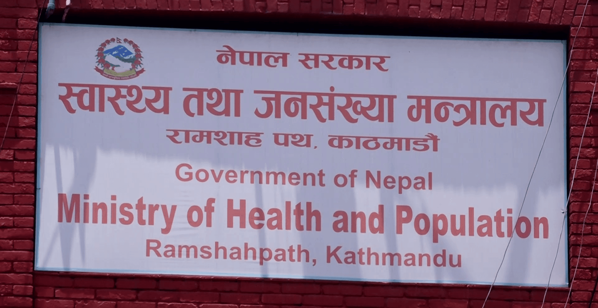 स्वास्थ्य मन्त्रालयको कुल बजेट खर्च ७२.९७ प्रतिशत