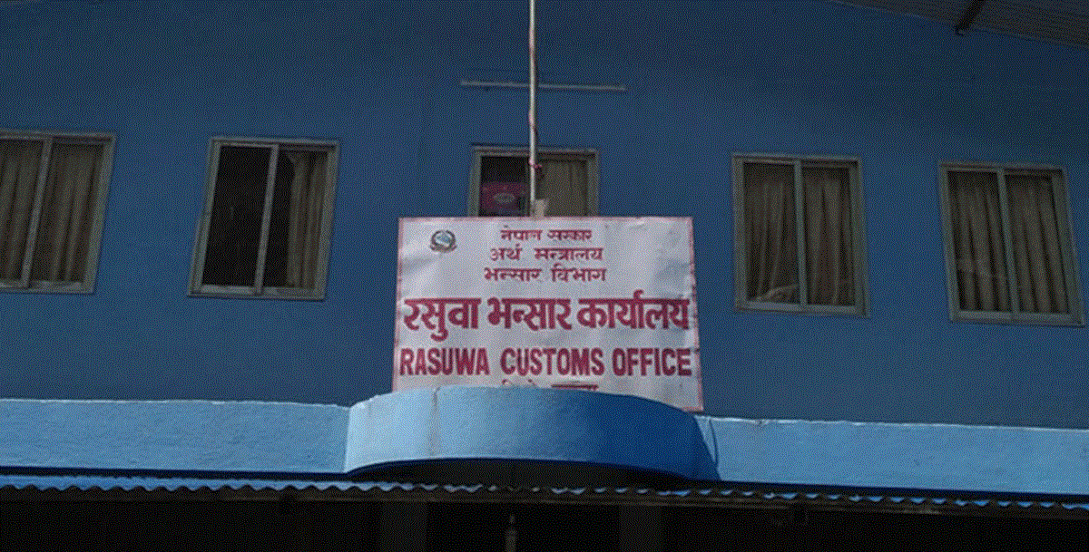 एमआरपी स्टिकर नटाँसिएका सामग्रीको भन्सार जाँचपास बन्द