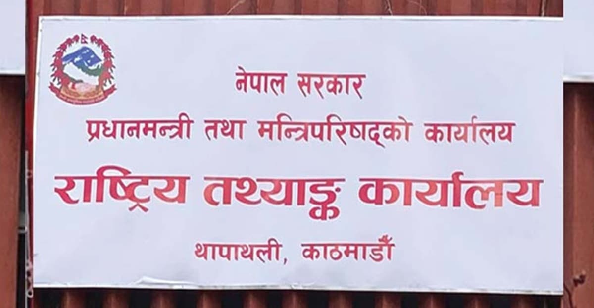 आर्थिक गणनाको सम्पूर्ण तयारी पूरा