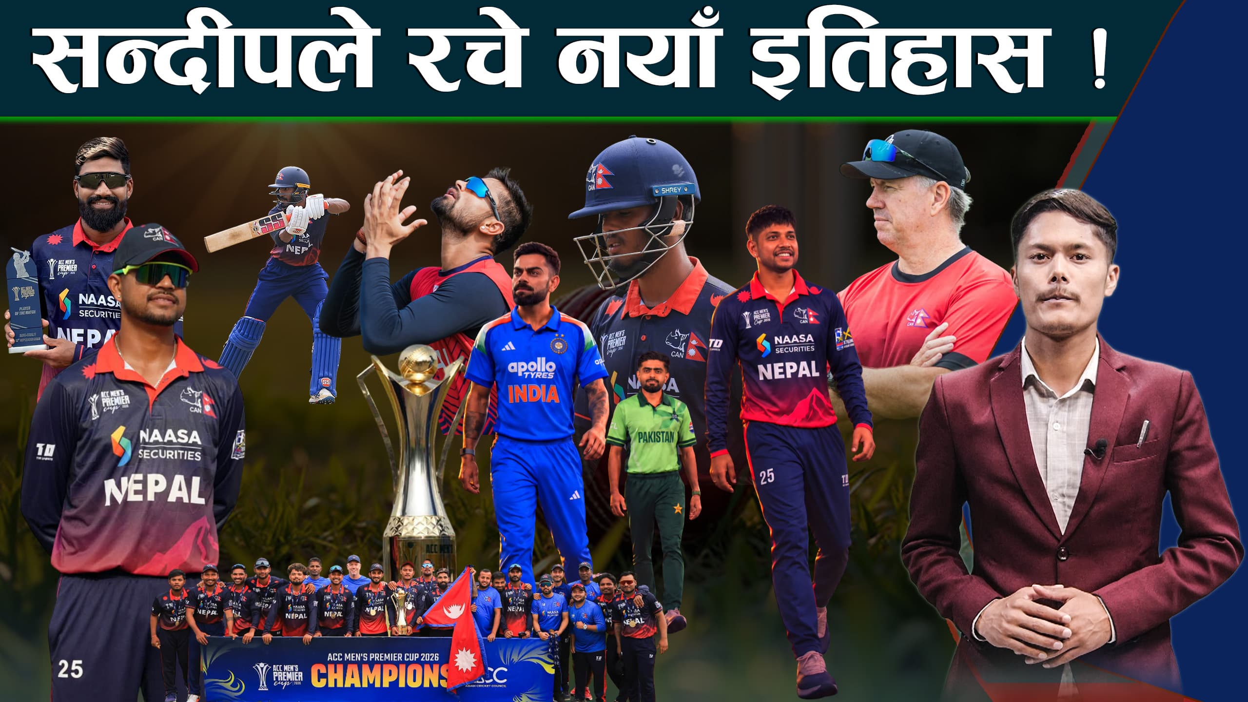 एसिया कपमा पु¥याउने ५ नायकहरु ! सन्दीप, दीपेन्द्र, गुल्शन, अर्जुुन र आशिफ, लक्ष्य भारत–पाकिस्तान हराउने !