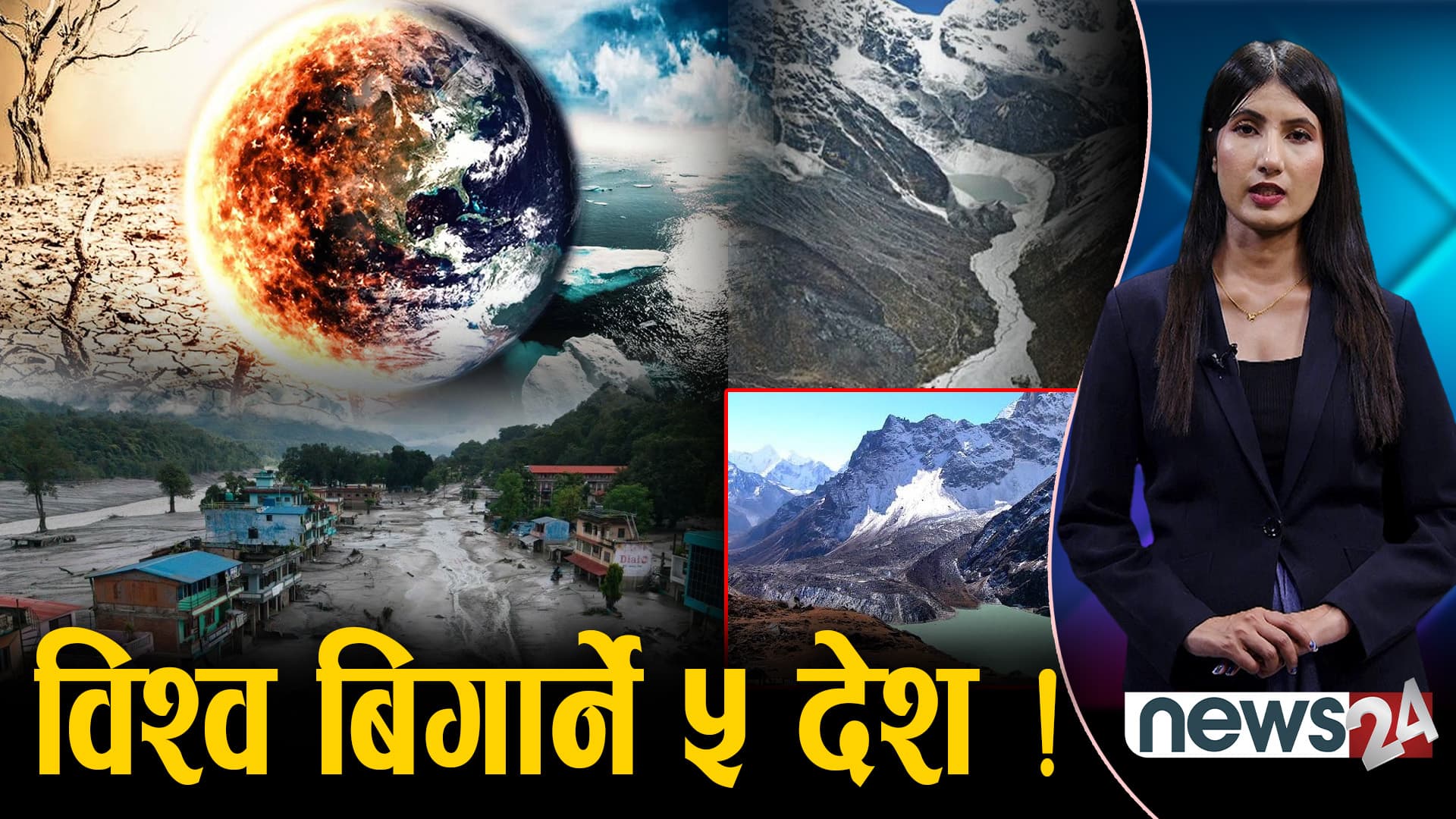 दोषी ठूला देश, मारमा नेपाल, गल्ती नगरी सजाय भोग्दै हिमाली देशहरु