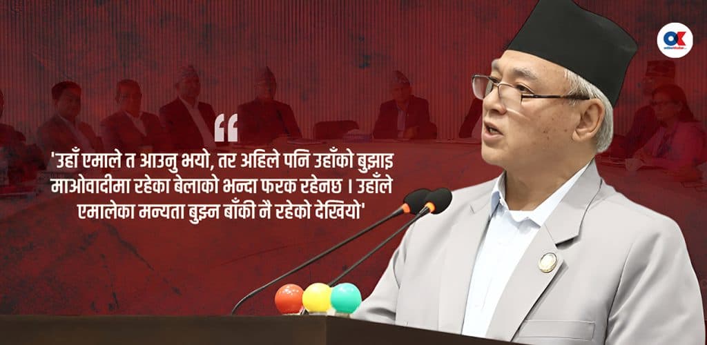 एमालेको निष्कर्ष : संसद्‌‌मा बादलले दिएको अभिव्यक्ति त्रुटिपूर्ण