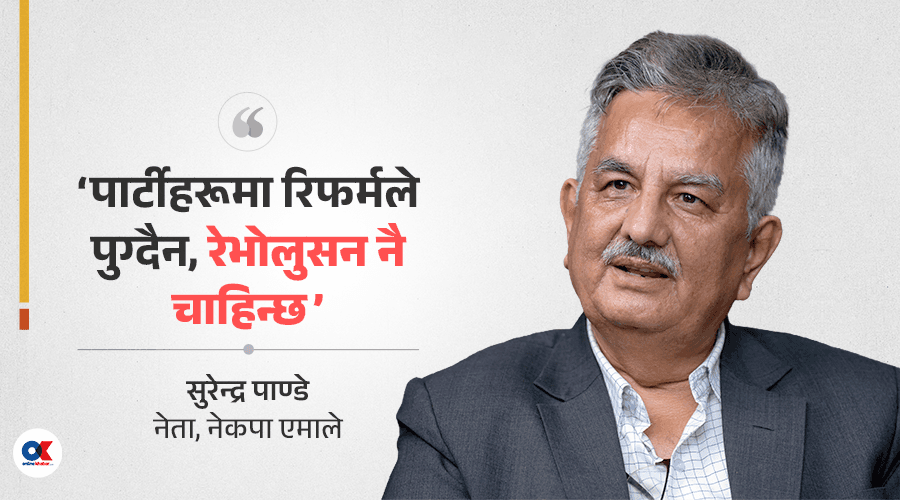 ‘नक्कली सदस्यबाट चुनिएको केन्द्रीय समितिले अबको आन्दोलनको नेतृत्व गर्न सक्दैन’