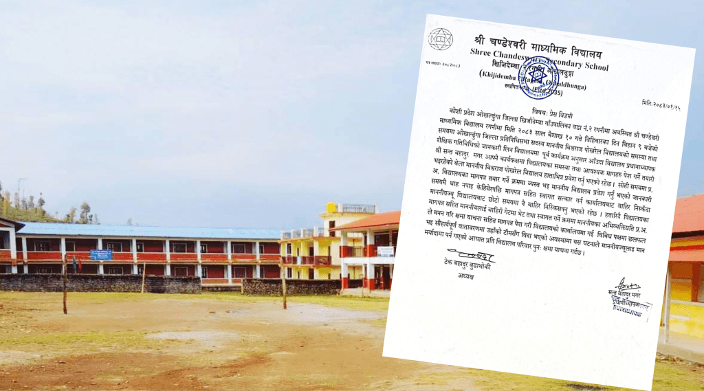 रास्वपा सांसद पोखरेलसँग विद्यालयले उल्टै माग्यो माफी