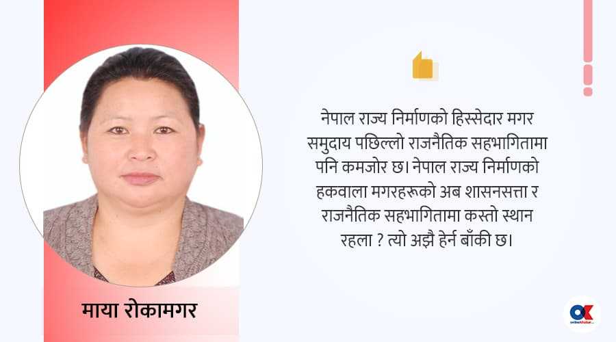 मगर-खस सम्बन्ध र राज्यको चरित्र