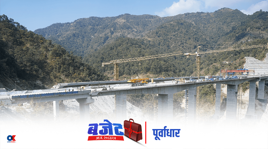 सार्वजनिक पूर्वाधारका ठूला आयोजनामा वैकल्पिक विकास वित्त परिचालन