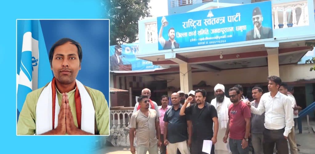 रास्वपा मधेशको वडा-पालिका अधिवेशनमा विवाद, केन्द्रमा उजुरी
