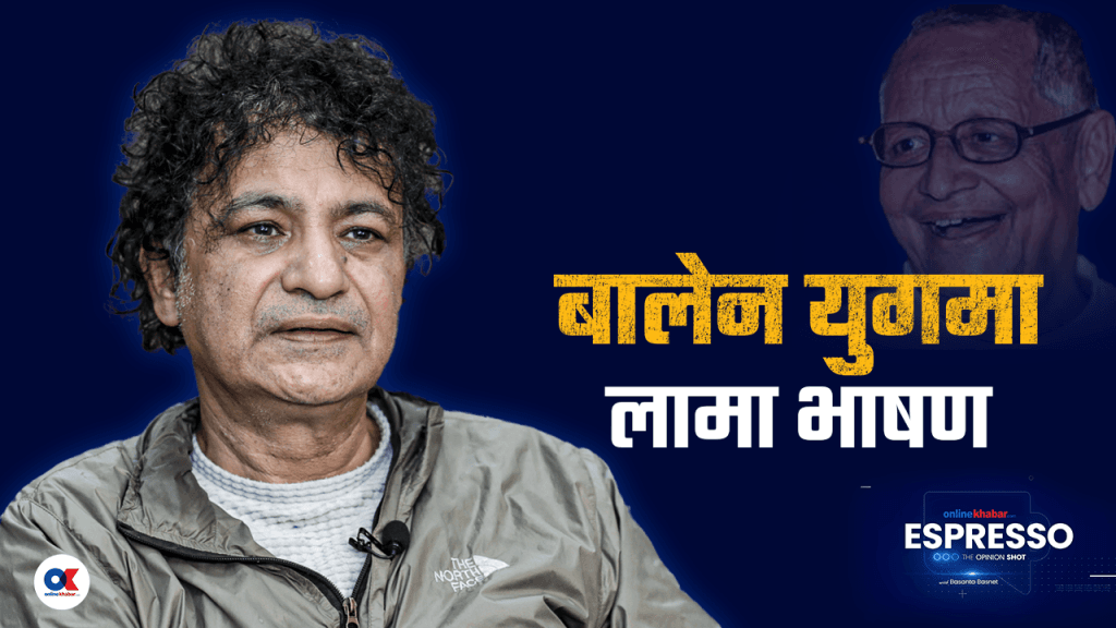 बालेनको समयमा लामा भाषण