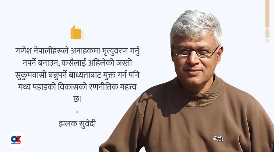नलेख्न नसकिएको गाउँको एउटा निबन्ध