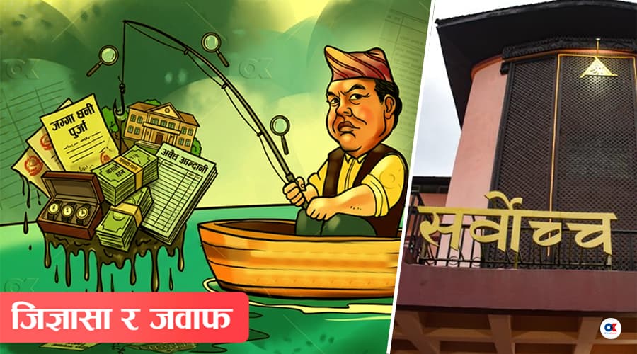 सर्वोच्चको अन्तरिम आदेशपछि सम्पत्ति छानबिन आयोगले काम गर्न पाउँछ ?