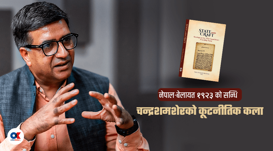 १९२३ को सन्धि : नेपाललाई विश्व समुदायमा प्रवेश गराउने कूटनीतिक द्वार