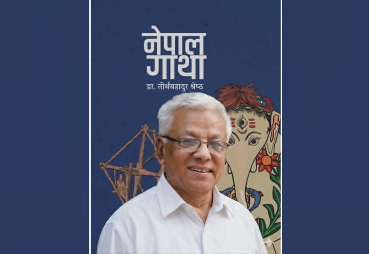 'नेपाल गाथा' लाई २०८२ सालको 'उत्तम शान्ति पुरस्कार'