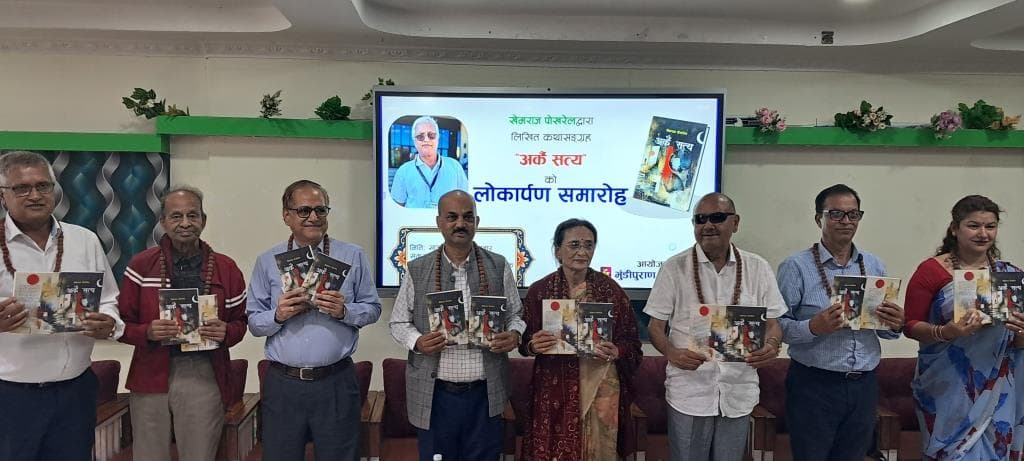 साहित्यकार खेमराजको कथाकृति ‘अर्कै सत्य’ सार्वजनिक