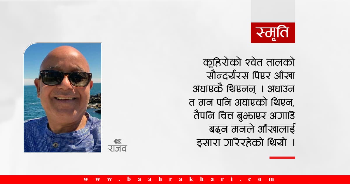 तीन घण्टा भाषाऋषिको सानिध्यमा