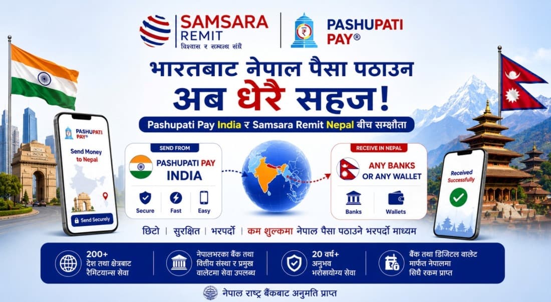 पशुपति पे इन्डिया र संसारा रेमिटबीच सम्झौता, भारतबाट नेपाल पैसा पठाउन झन् सहज