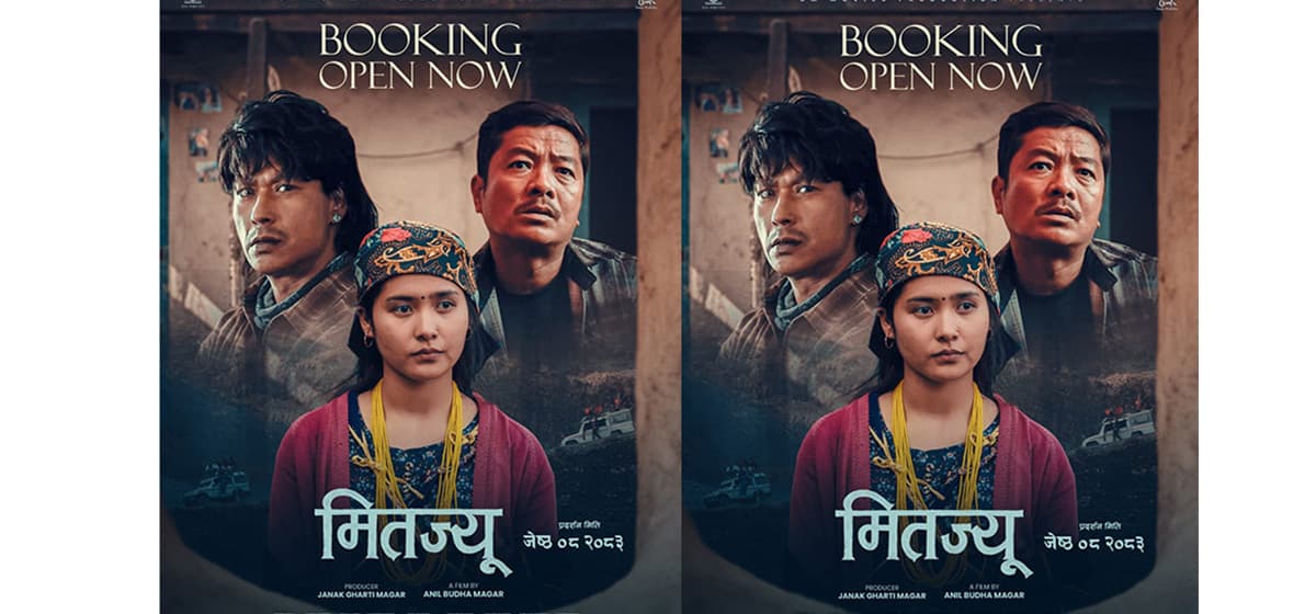 ‘मितज्यू’को धमाकेदार ओपनिङ, देशभर अग्रिम टिकट बिक्री सुरु