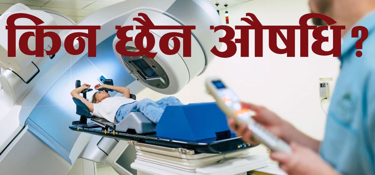 क्यान्सरको उपचारमा संकट : किमोथेरापीका अत्यावश्यक औषधि अभावले बिरामी अलपत्र
