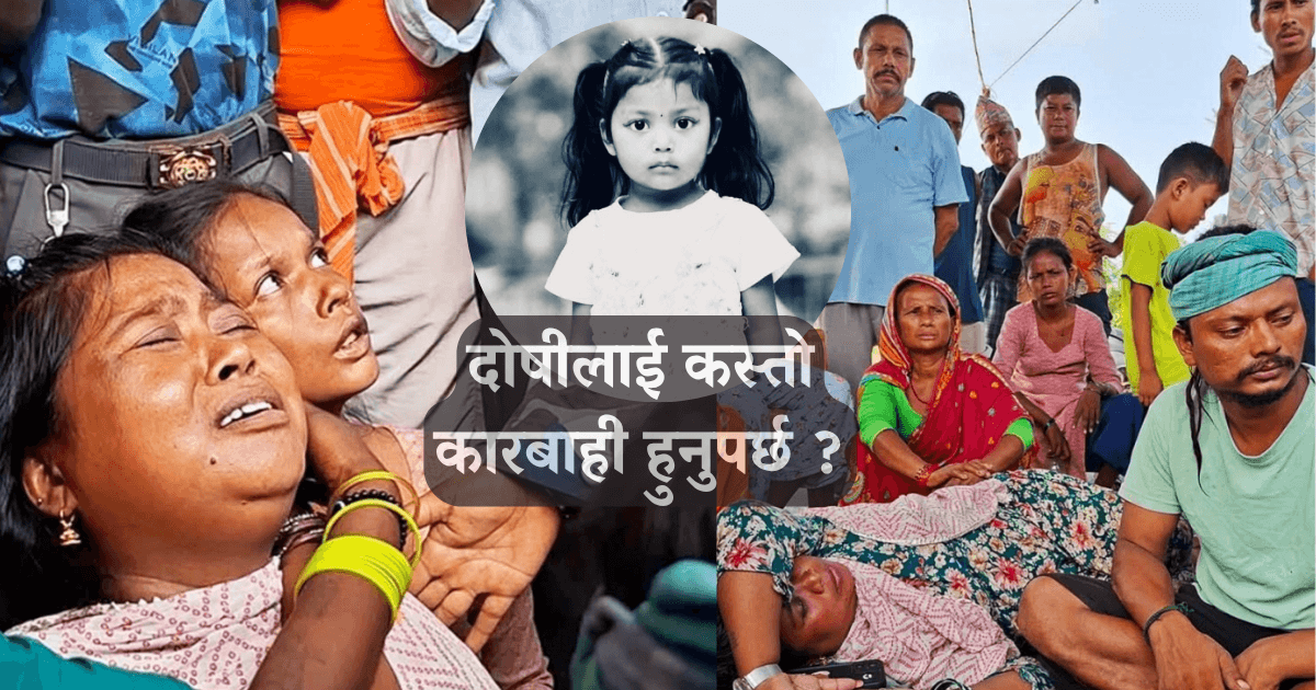 गरिमालाई न्याय दिलाउन सरकारको पहल