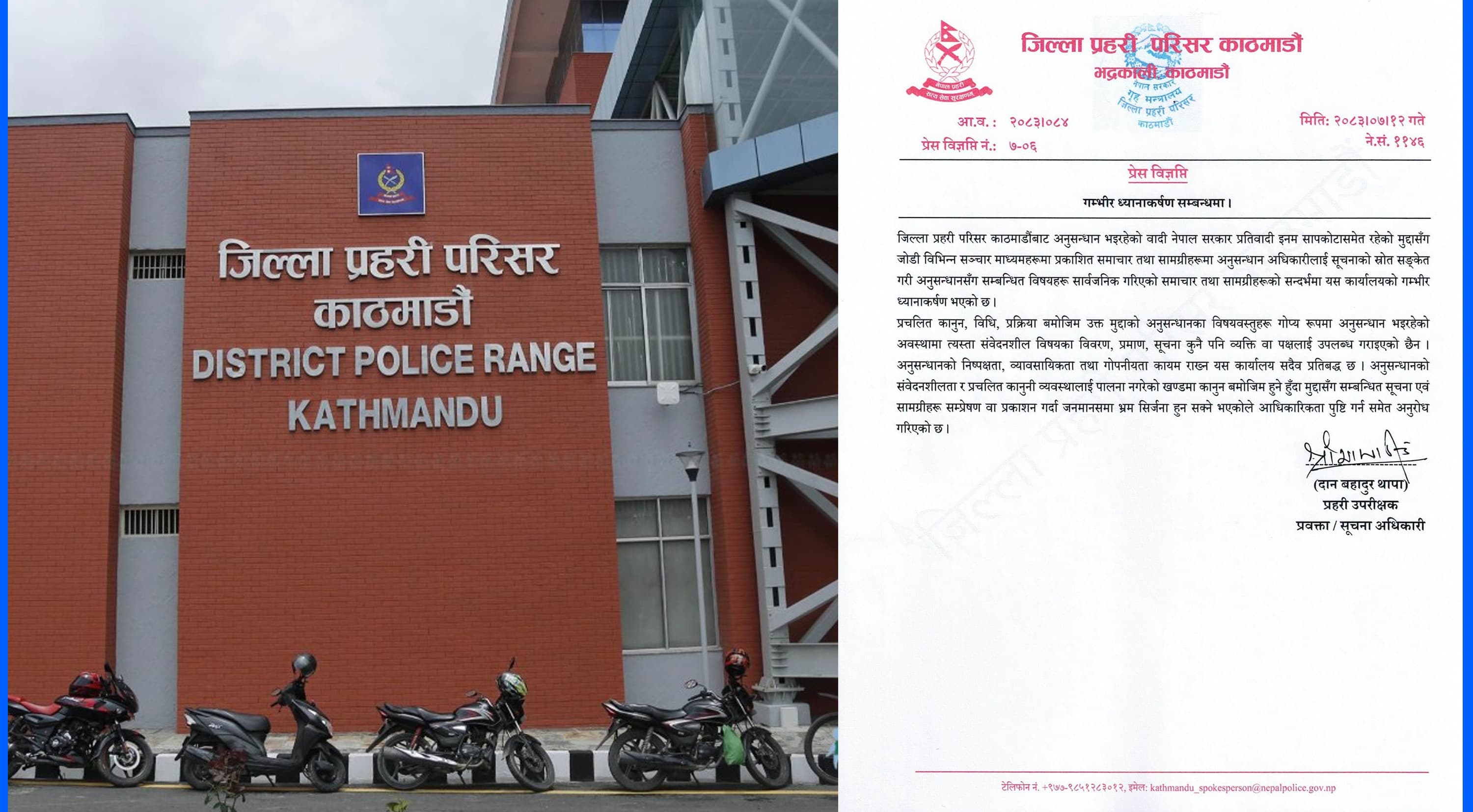 बिचौलिया सापकोटाबारे समाचार आएपछि काठमाडाैं प्रहरीको ध्यानाकर्षण