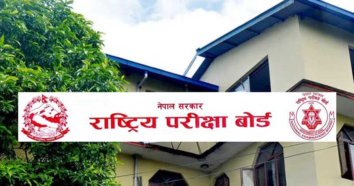 राष्ट्रिय परीक्षा बोर्डले सार्वजनिक गर्यो कक्षा १२ को पूरक परीक्षाको नतिजा