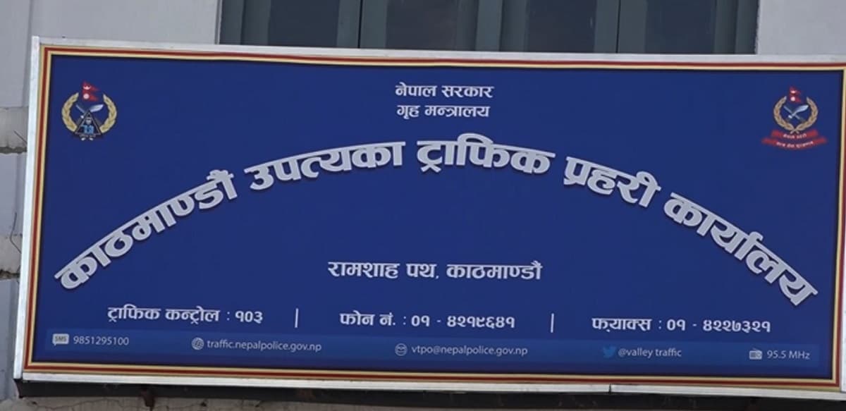 ट्राफिक कारबाहीबाट ४ लाख १७ हजार रुपैयाँ राजस्व सङ्कलन