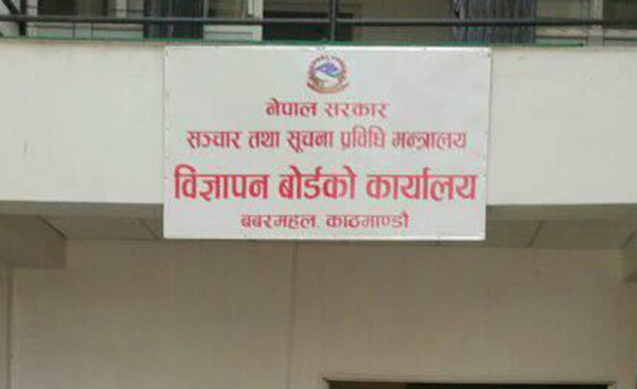 सामाजिक सञ्जालका भ्रामक विज्ञापन तत्काल हटाउन बोर्डको निर्देशन
