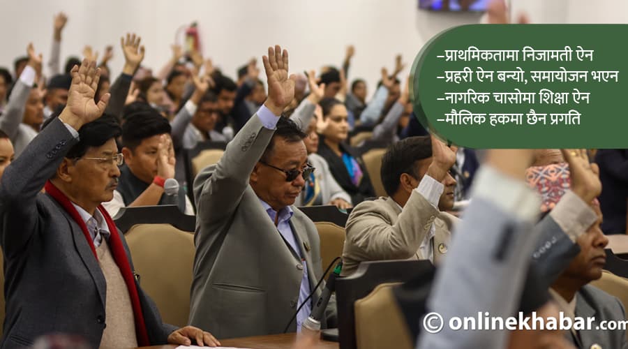 नयाँ संसद्को कार्यभार : कहिले हुन्छ प्रहरी समायोजन ? कहिले बन्छ निजामती ऐन ?