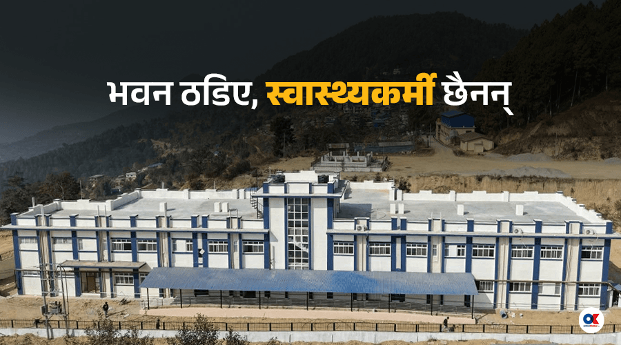 खण्डहर बने आधारभूत अस्पताल, हारगुहारमा स्थानीय तह