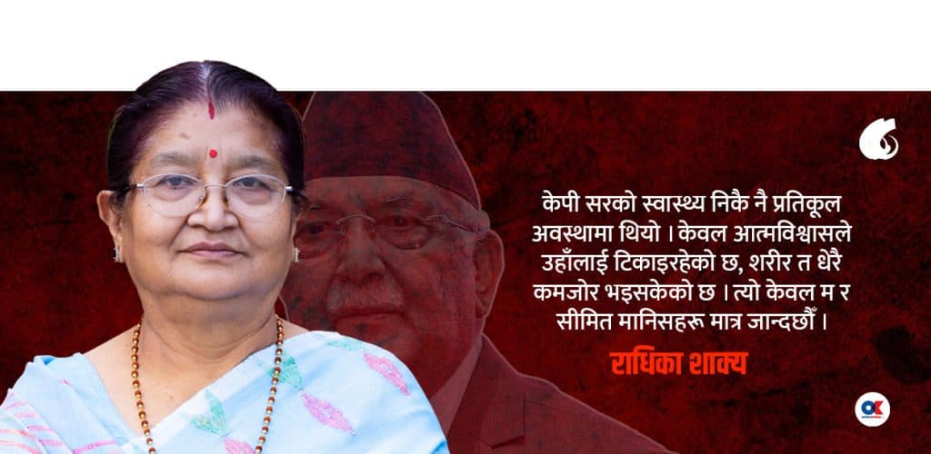 प्रहरीले घर घेर्यो, मैले भन्न सकिनँ- केपी सर उठ्नुस्