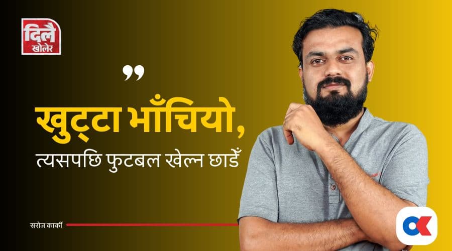 ‘म हरेक नेताहरूलाई चाप्लुसी गर्नेहरू चिन्ने गुण दिन्थें’