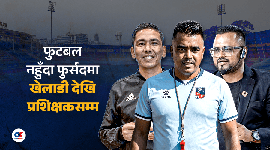 फुटबल खेल नहुँदा खेलाडी, प्रशिक्षक, रेफ्रीलाई कस्तो असर पर्छ ?