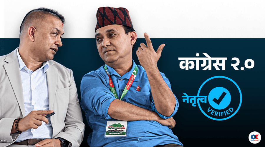 गगनको विद्रोह, विश्वको विश्वास