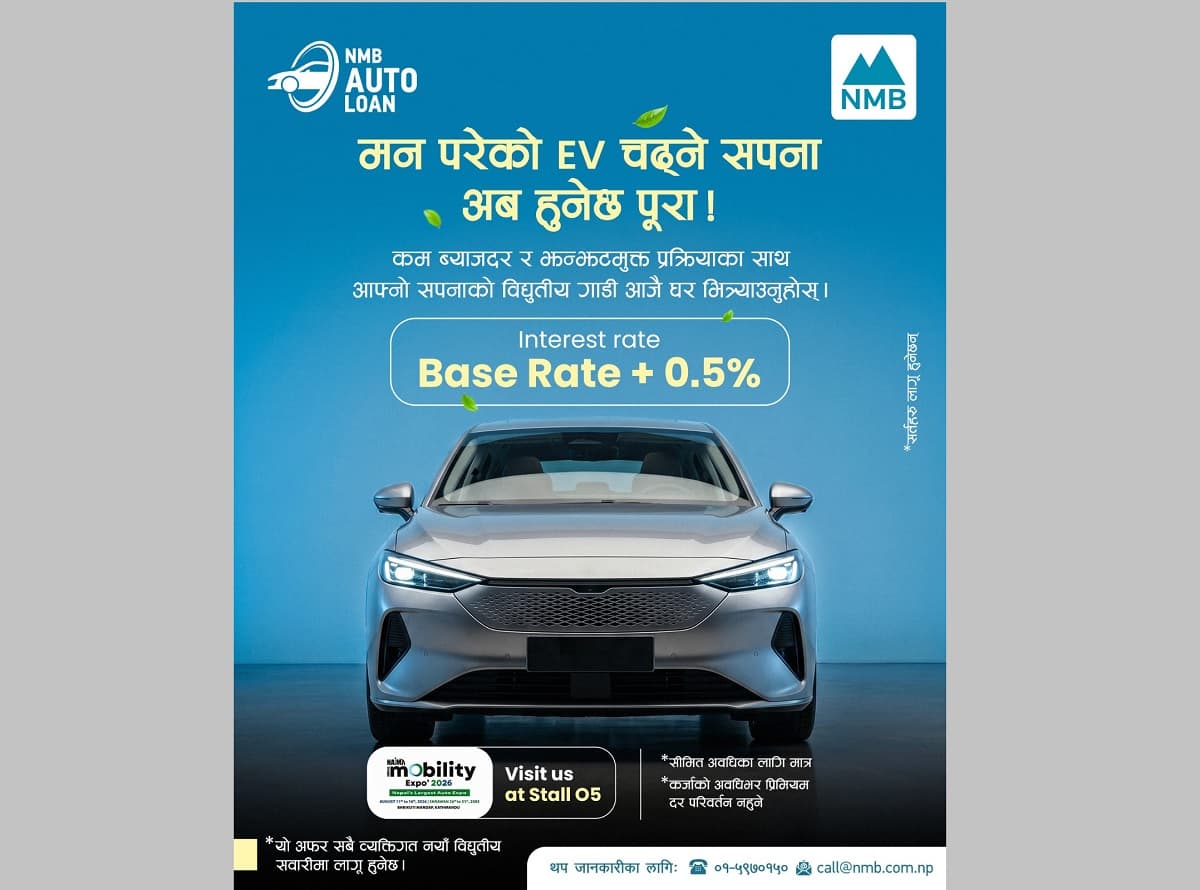 एनएमबी बैंकले नयाँ विद्युतीय सवारीका लागि आधार दरमा ०.५ प्रतिशत थप ब्याजमा 'इभी अटो कर्जा' दिने
